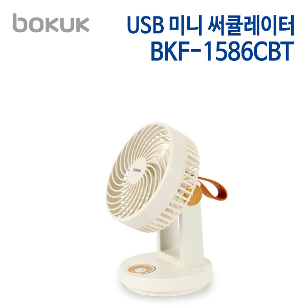보국전자 USB 컴팩트 써큘레이터 BKF-1586CBT