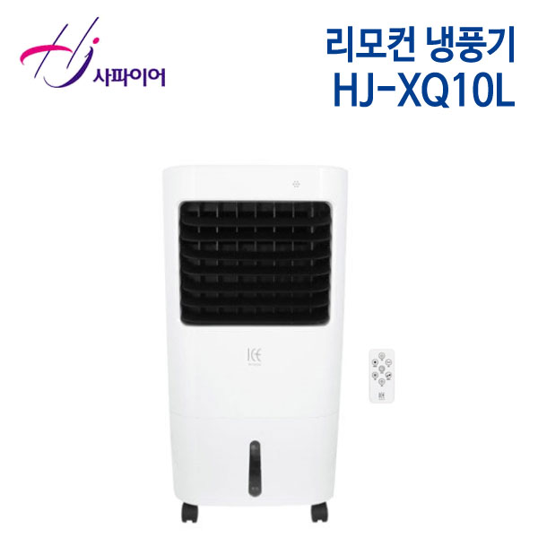 홍진테크 사파이어 리모컨 냉풍기 HJ-XQ10L