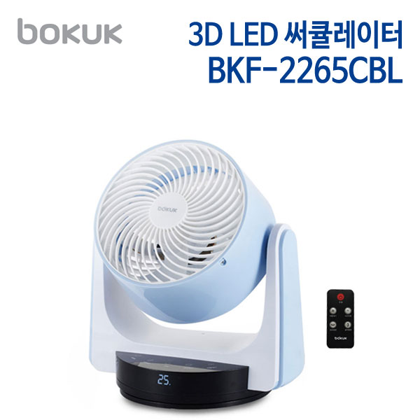 보국전자 3D LED 써큘레이터 BKF-2265CBL