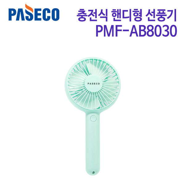 파세코 핸디형 선풍기 PMF-AB8030