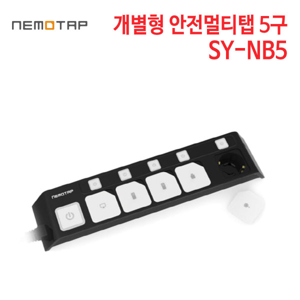 네모탭 개별형 멀티탭 5구 SY-NB5 올블랙 [1.5m/3m/5m]