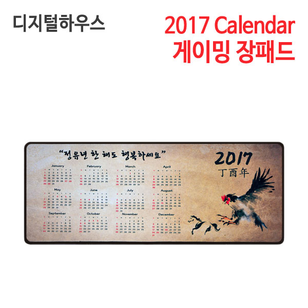 디지털하우스 2017 Calendar 게이밍 장패드