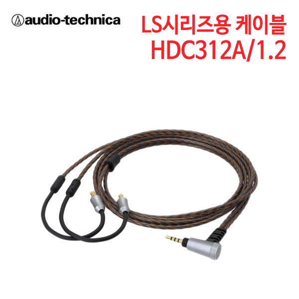 오디오테크니카 LS시리즈 전용 케이블 HDC312A/1.2 [세기AT 정품]