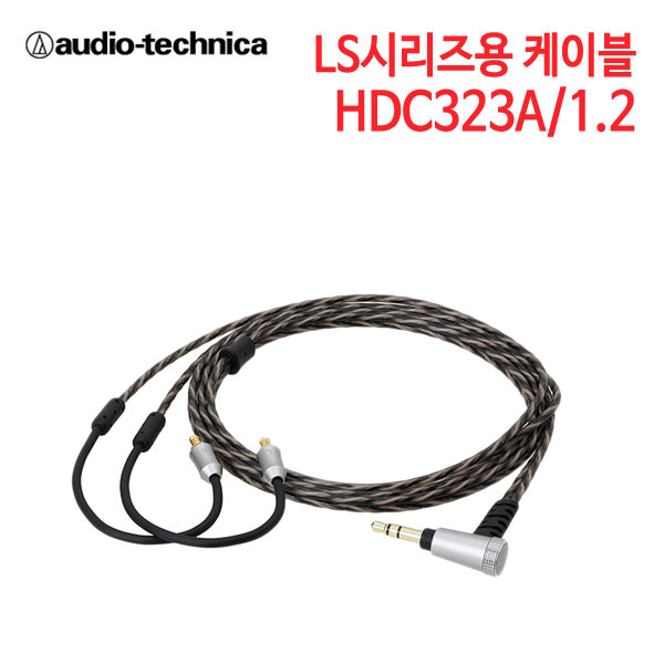 오디오테크니카 LS시리즈 전용 케이블 HDC323A/1.2 [세기AT 정품]