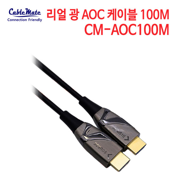 케이블메이트 HDMI 2.0v 리얼 광 AOC 케이블 100M [CM-AOC100M]