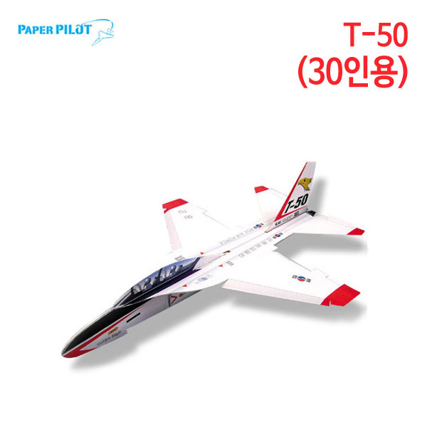 페이퍼 파일럿 T-50 (30인용)