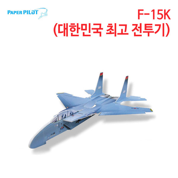 페이퍼 파일럿 F-15K 대한민국 최고 전투기