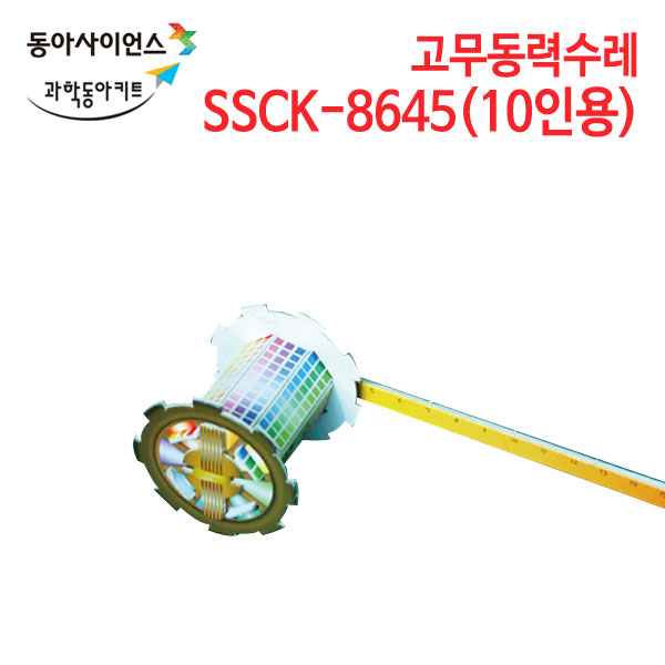 고무동력수레(10인용) SSCK-8645