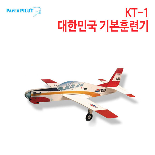 페이퍼 파일럿 KT-1 대한민국 기본훈련기