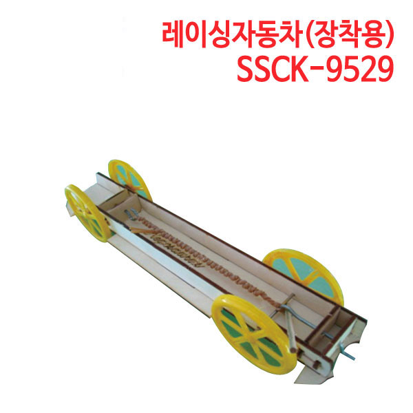 고무동력풍력레이싱자동차(장착용) SSCK-9529