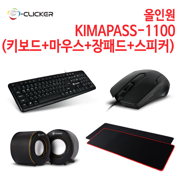 지클릭커 KIMAPASS-1100 올인원 (키보드+마우스+장패드+스피커)