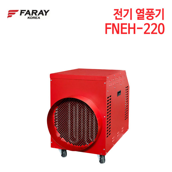 화레이 전기 열풍기 FNEH-220