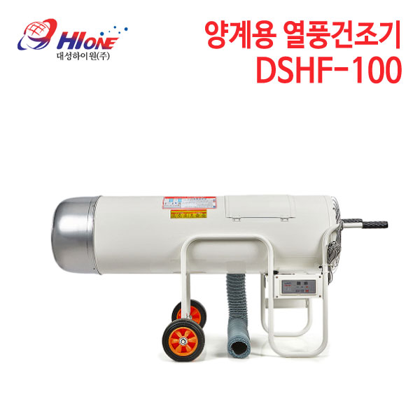 대성하이원 양계용 열풍건조기 DSHF-100