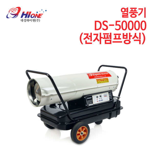 대성하이원 전자식 자동 열풍기 DS-50000