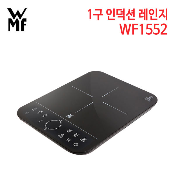 WMF 1구 인덕션 레인지 WF1552
