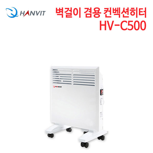 한빛 벽걸이 겸용 컨벡션히터 HV-C500