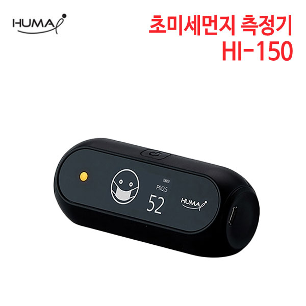 휴마테크 초미세먼지 측정기 HI-150