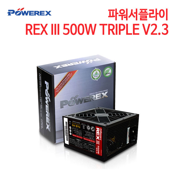 파워렉스 파워서플라이 REX III 500W Triple V2.3