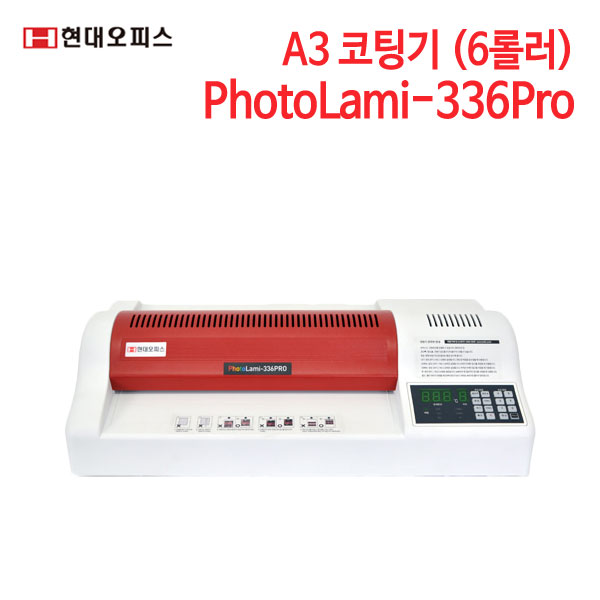 현대오피스 A3코팅기 PhotoLami-336Pro (6롤러)
