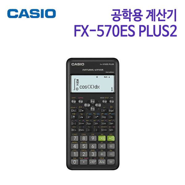 카시오 공학용 계산기 FX-570ES PLUS2