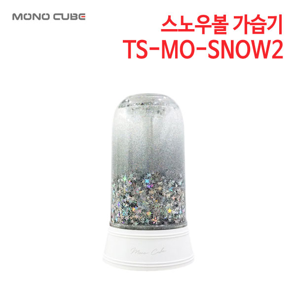 모노큐브 스노우볼 가습기 (화이트) TS-MO-SNOW2