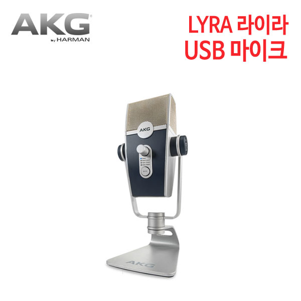 AKG LYRA USB 마이크 라이라
