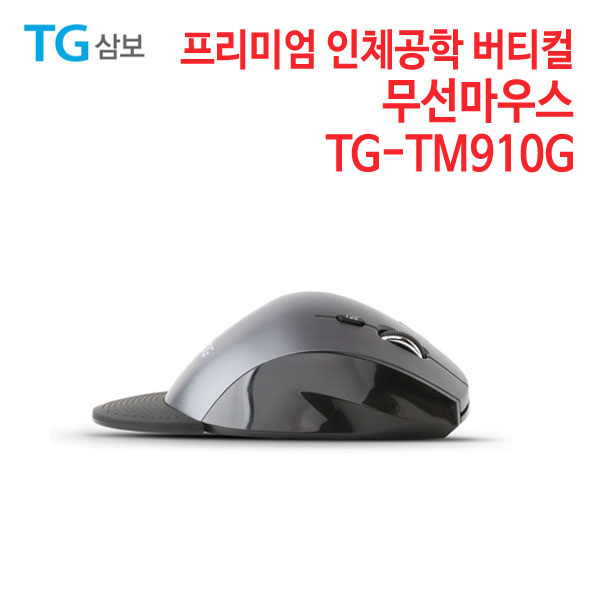 TG삼보 인체공학 무선마우스 TG-TM910G