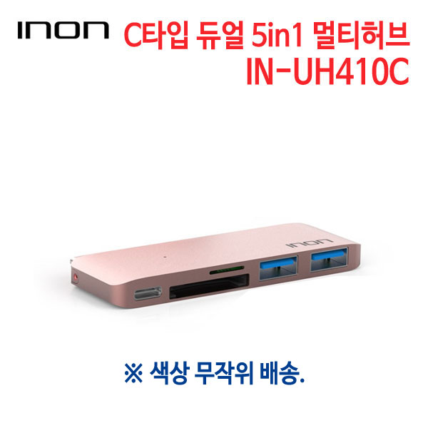 아이논 USB3.0 C타입 듀얼 5in1 멀티허브 IN-UH410C