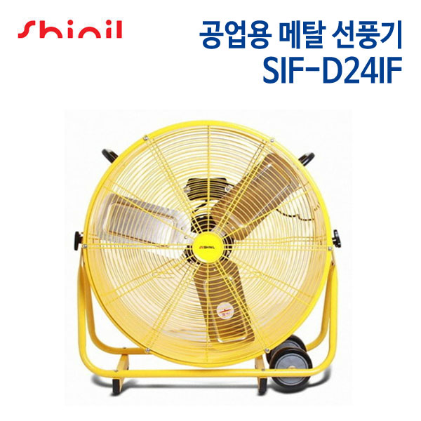 신일 공업용 메탈 선풍기 SIF-D24IF