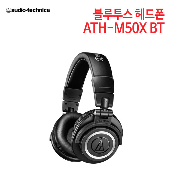 오디오테크니카 블루투스 헤드폰 ATH-M50X BT [세기AT 정품]