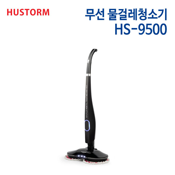 휴스톰 무선 물걸레청소기 HS-9500