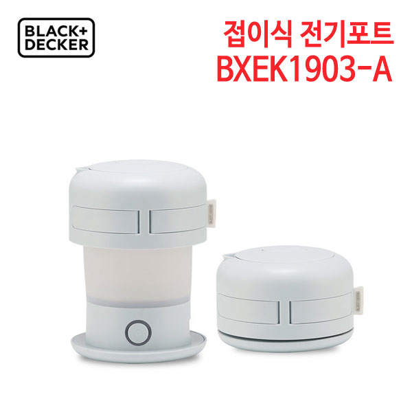 블랙앤데커 접이식 전기포트 BXEK1903-A (블루)
