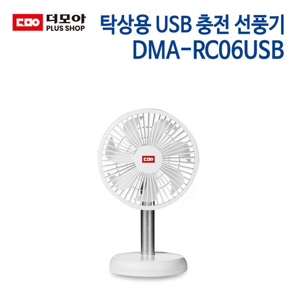 더모아 탁상용 선풍기 DMA-RC06USB