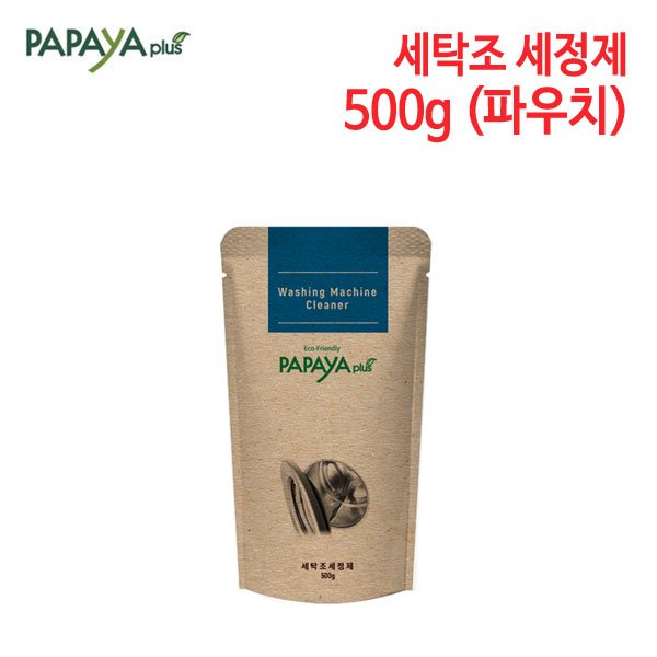 파파야플러스 세탁조 세정제 500g (파우치)
