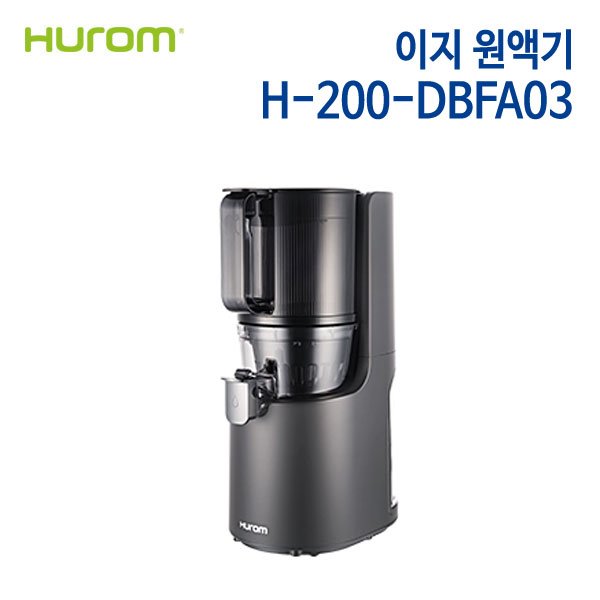 휴롬 이지 원액기 H-200-DBFA03 (그레이)