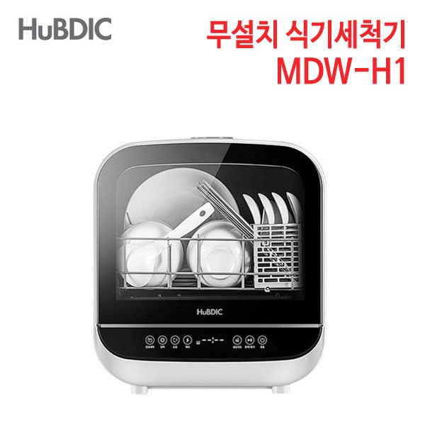 휴비딕 무설치 식기세척기 MDW-H1