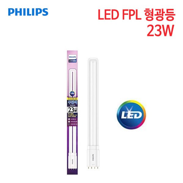 필립스 LED FPL 형광등 23W