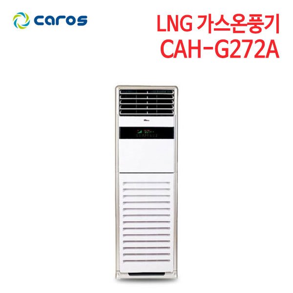 캐로스 도시가스 온풍기 CAH-G272A