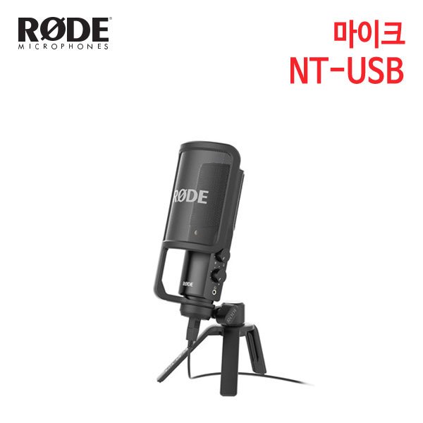 로데 마이크 NT-USB