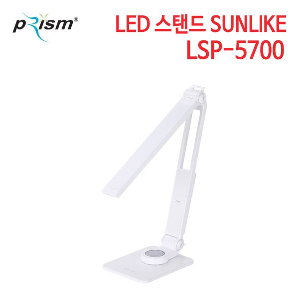 프리즘 LED 스탠드 SUNLIKE LSP-5700WH