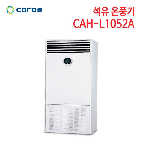 캐로스 석유 온풍기 CAH-L1052A