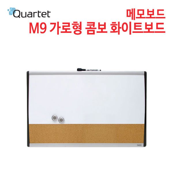 Quartet M9 가로형 콤보 화이트보드 (소형)