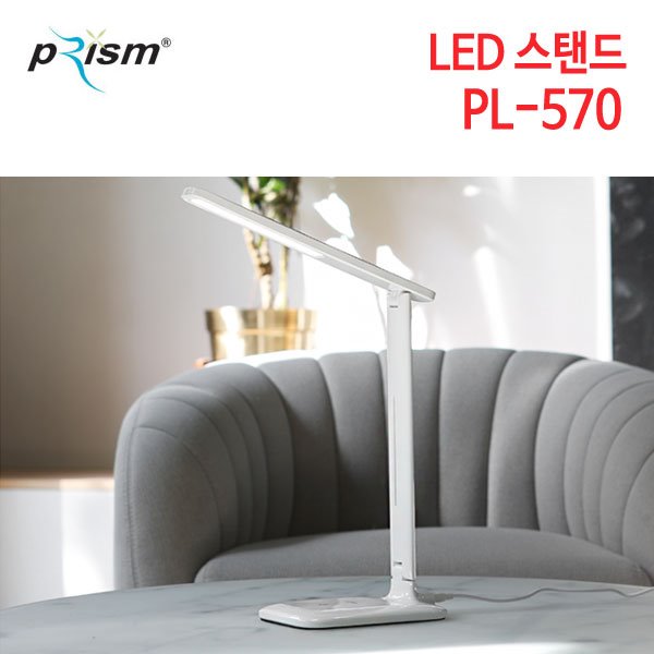 프리즘 LED 스탠드 PL-570