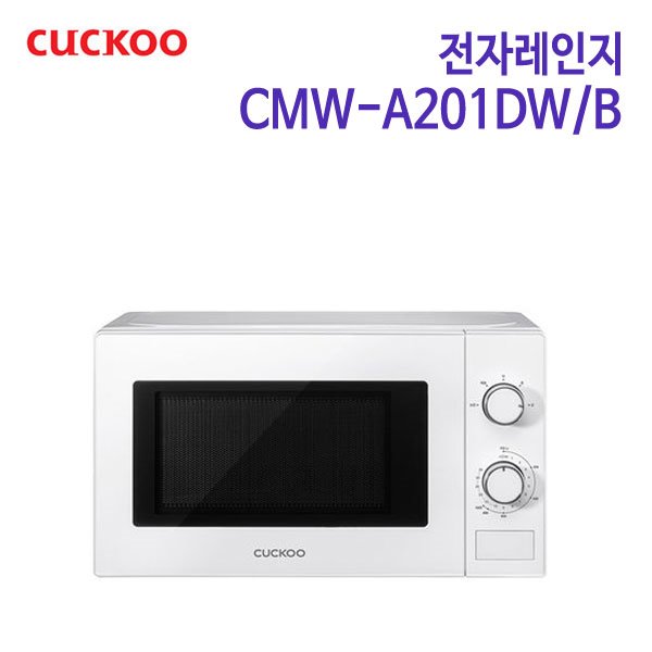 쿠쿠 전자레인지 CMW-A201DW/CMW-A201DB