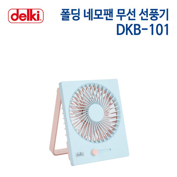 델키 폴딩 네모팬 무선 선풍기 DKB-101