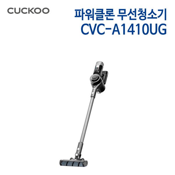 쿠쿠 파워클론 무선청소기 CVC-A1410UG