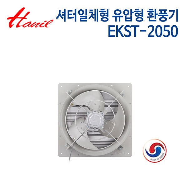 한일 셔터일체형 유압형 환풍기 EKST-2050