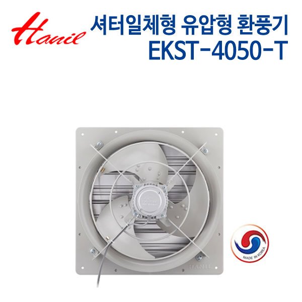 한일 셔터일체형 유압형 환풍기 EKST-4050-T