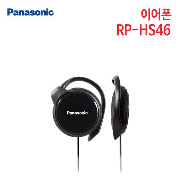 파나소닉 귀걸이형 이어폰 RP-HS46 [코어DTB정품]