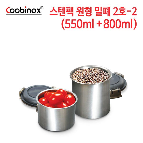 쿠비녹스 스텐팩 원형 밀폐용기 2호-2 CO-32-02